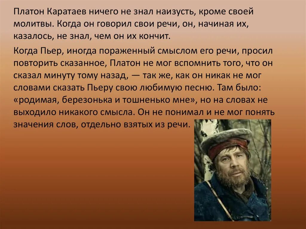 Роль платона каратаева в жизни пьера. Платон Каратаев. Платон Каратаев и Пьер Безухов. Платона Каратаева.