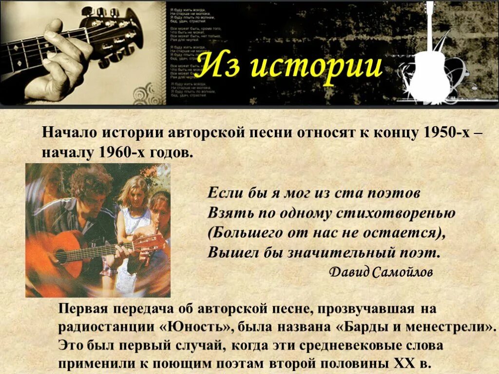 Бардовская песня картинки для презентации. Темы бардовских песен. Бард с гитарой. Бардовская песня авторы. Отличительные особенности авторской песни.