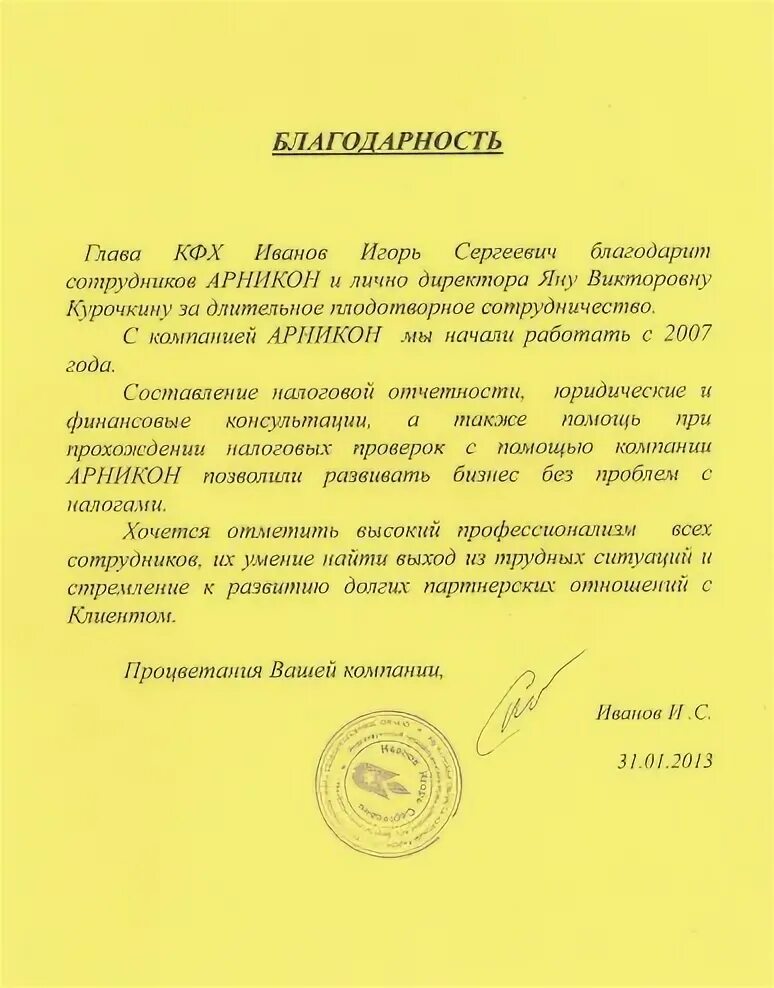 Характеристика награждения предпринимателя. Характеристика главы фермерского хозяйства. характеристика на главу крестьянского фермерского хозяйства. характеристика на главу кфх. характеристика на кфх образец.