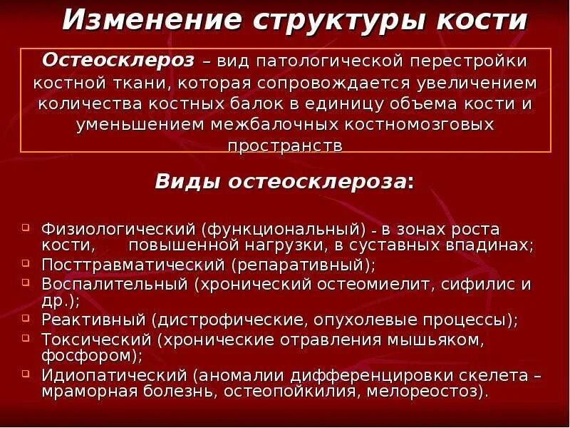 Зона перестройки. Перестройка костной ткани. Процесс перестройки костной ткани. Вид патологической перестройки костной ткани. Костная ткань схема перестройки.