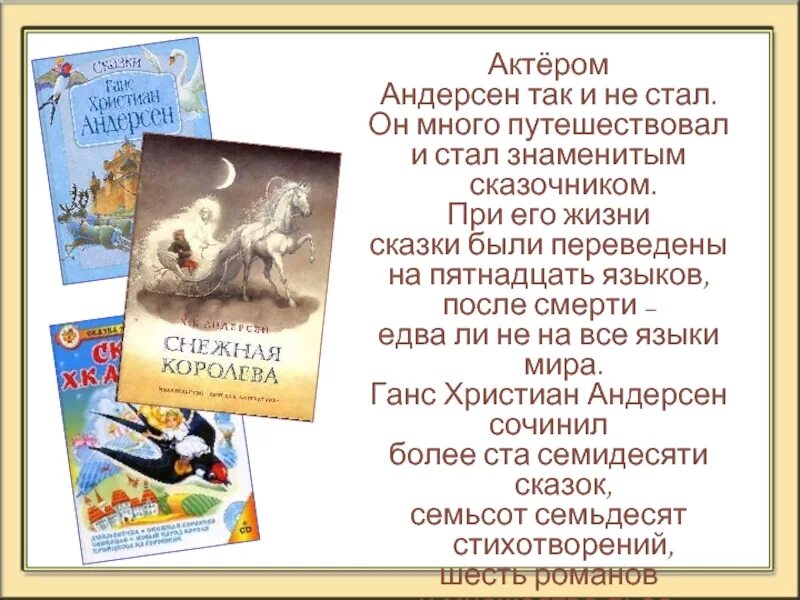 Какие произведение г х андерсена. Сказки г х Андерсена список для 4 класса. Ханс Кристиан Андерсен и его сказки. Сказки Ганса Христиана Андерсена список для 2 класса.