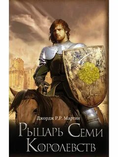 Книги про рыцарей