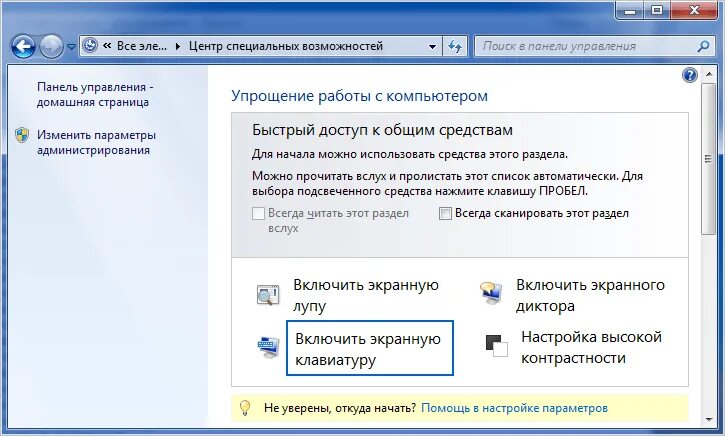 Где найти экранную. Как включить клавиатуру на компе на мониторе. как открыть электронную клавиатуру на компе. как включить монитор компьютера на клавиатуре. как включить экранную клавиатуру на компе.