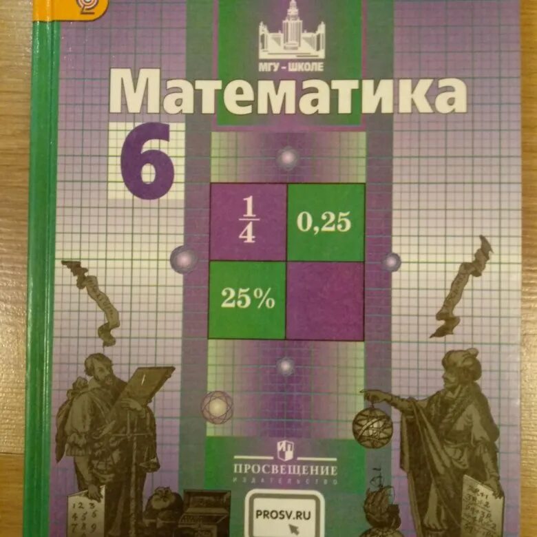 Математика Никольский Потапов. Учебник по математике 6 класс Никольский. Учебник математики 6. Учебник математики 6 класс Никольский.