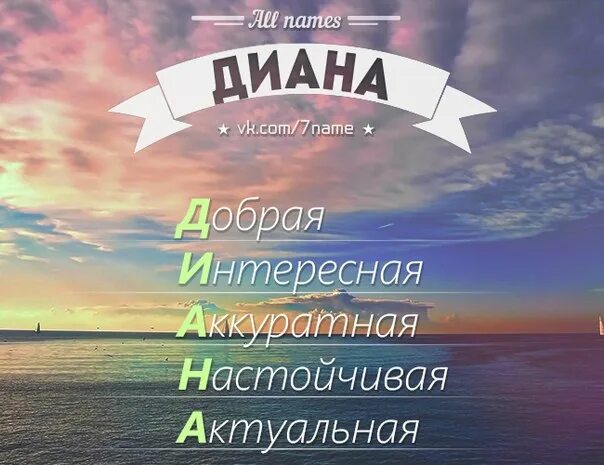 Текст про диану