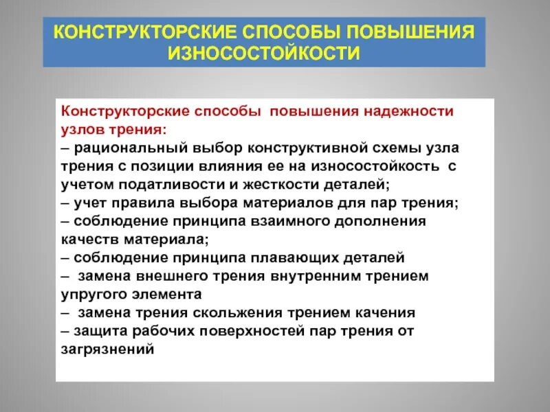 Метод увеличение. Методы повышения износостойкости деталей. технологические методы повышения износостойкости деталей. методы повышения износостойкости деталей машин. методы повышенной износостойкости.