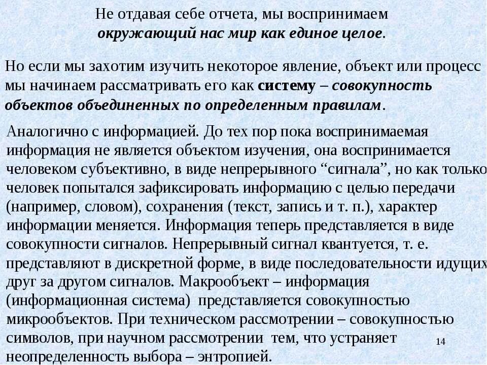 Мы единое целое текст. Текст как единое целое. Не отдавая себе отчета. Мы единое целое песня слова. Мы единая россия мы единая страна текст