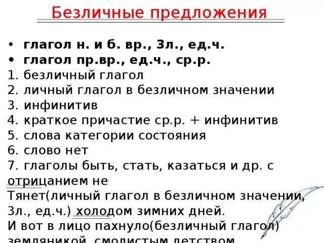 Составить предложение с безличными глаголами. Личный глагол в бкзличном з. Личные глаголы в безличном значении. Личный и без личный глагол. Безличные глаголы примеры.