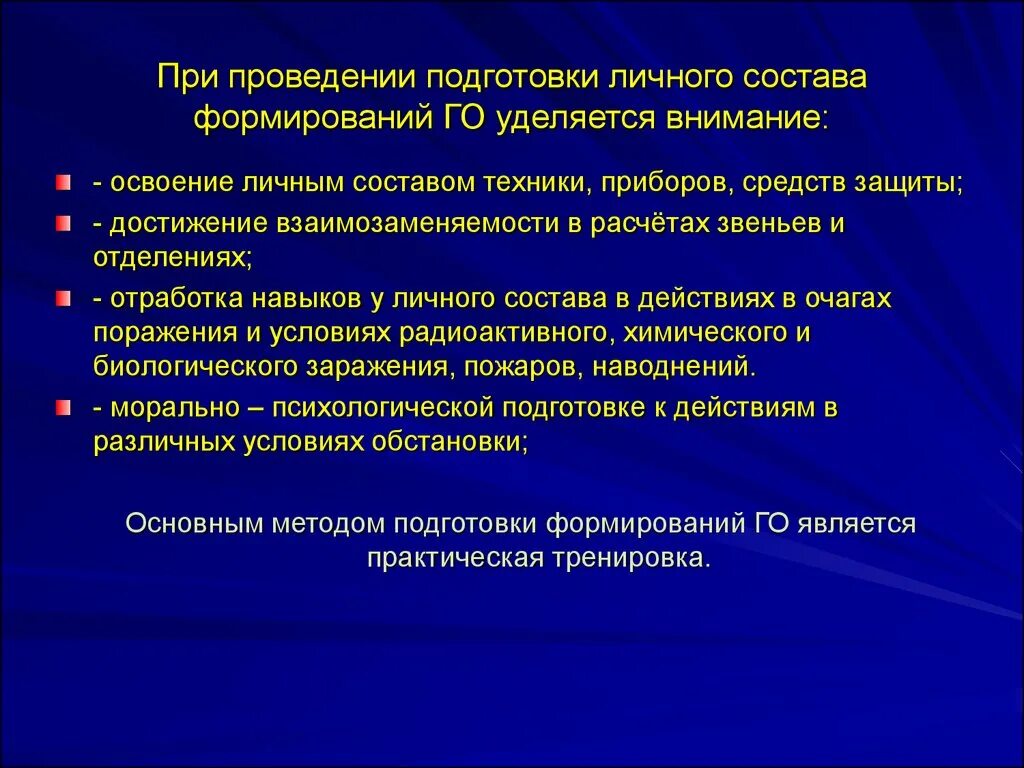 Действия личного состава. Формирования гражданской обороны. Действия личного состава при го.. Комплектование НАСФ личным составом. Почему личный состав