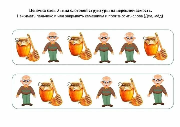 Раотаем над словами 1 типа ССС Логопедические игры, Игры, Здоровье