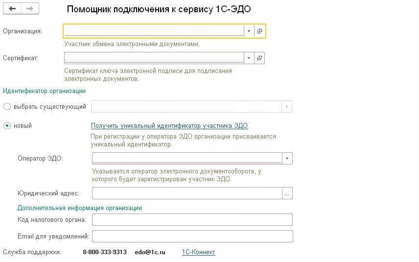 Регистрация в налоговом органе 1с. 1с электронный документооборот. Электронная подпись документов в 1с документооборот. Идентификатор документооборота 1с-Эдо. Идентификатор электронного документа 1с.