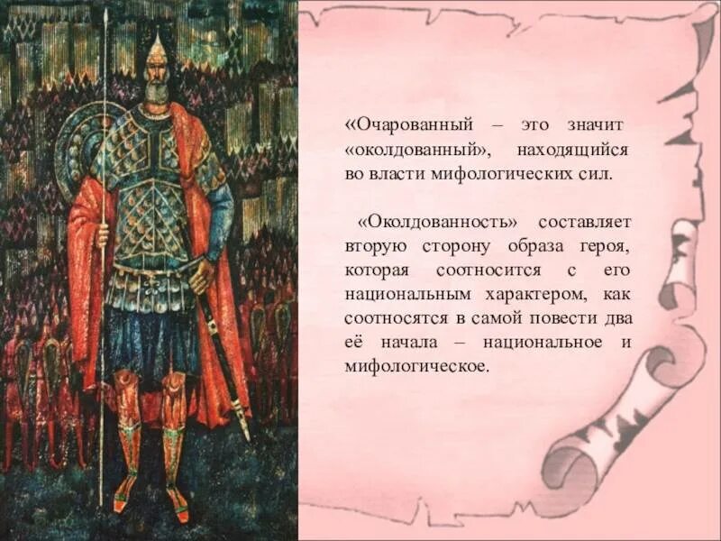 Смысл названия повести очарованный странник кратко. Очарованный это в литературе. Что обозначает слово очарован. Чародей что означает. Смысл названия повести очарованный странник.