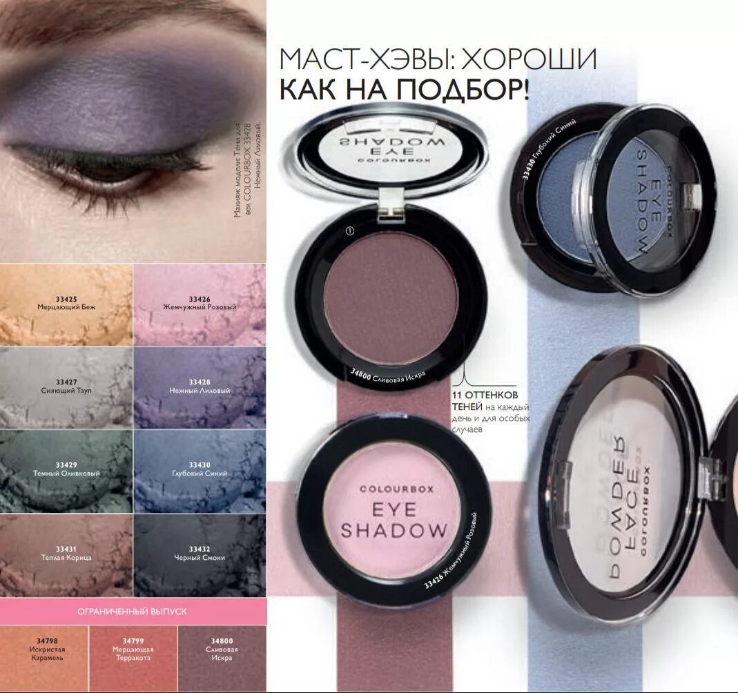 палетка теней эйвон. каталог теней для век. тени джордани голд орифлейм. орифлейм тени для век каталог. Bourjois тени для век la palette.