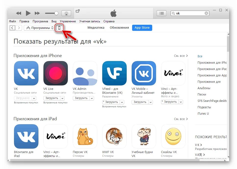 Установить приложение через. Приложения на айфон ВКОНТАКТЕ. Приложение айтюнс. Приложение айтюнс на айфон. Приложение ВК на айфон.
