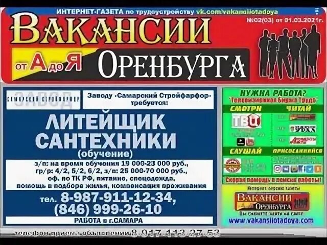 Оренбург центр занятости пушкинская. Работа оренбург вакансии. Трудоустройство оренбург. Сайт биржи труда оренбург вакансии. Оренбург центр.