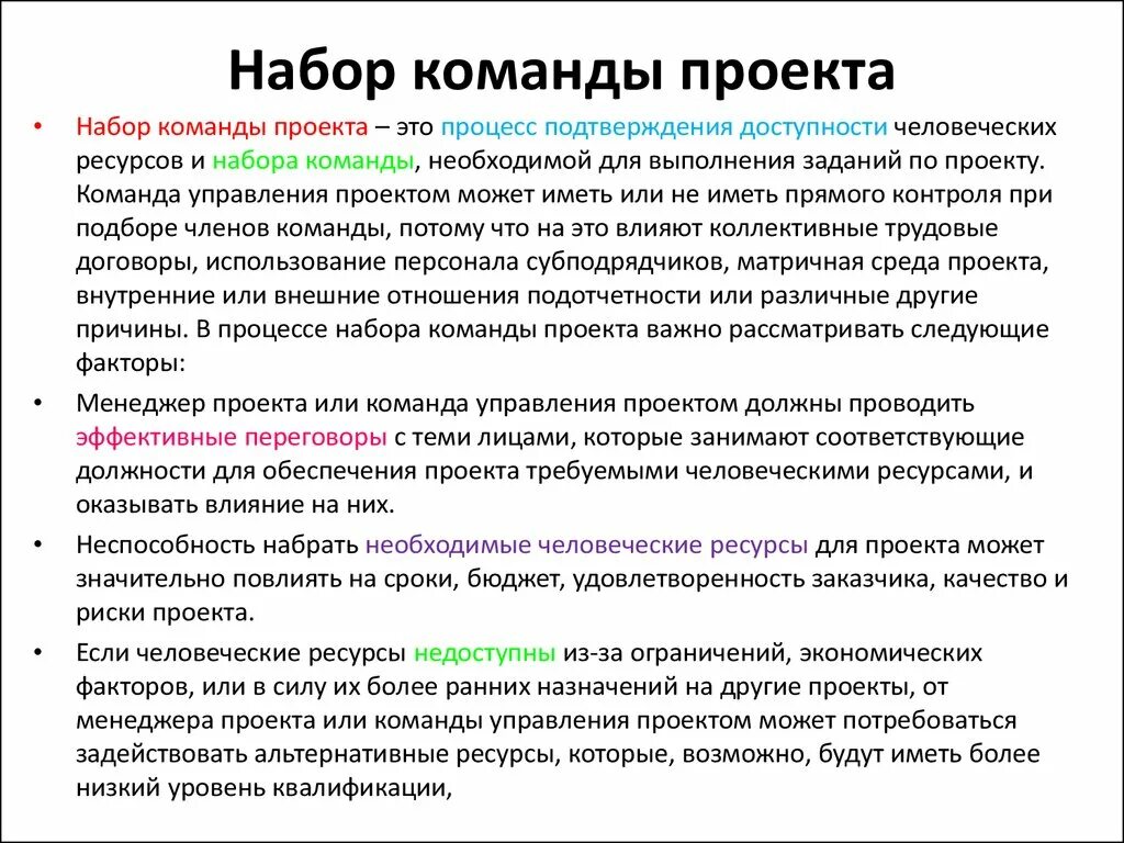 Команду проекта составляют. Управление командой проекта. Процесс управления командой проекта. Команда проекта и команда управления проектом. Задачи команды проекта.