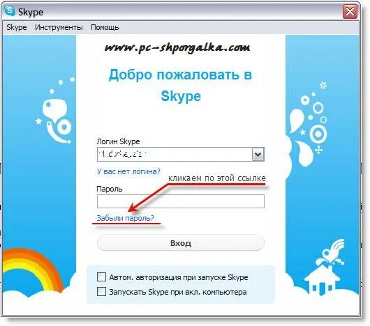 Логин Skype. Пароль для скайпа. Как узнать свой логин в Skype. Восстановление скайпа по логину и паролю. Скайп забыл пароль