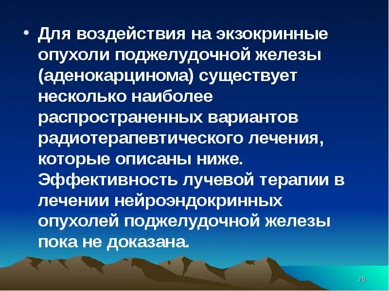 Химиотерапия при раке поджелудочной. Экзокринные опухоли поджелудочной железы. нейроэндокринная опухоль поджелудочной железы. опухоли экзокринных желез.