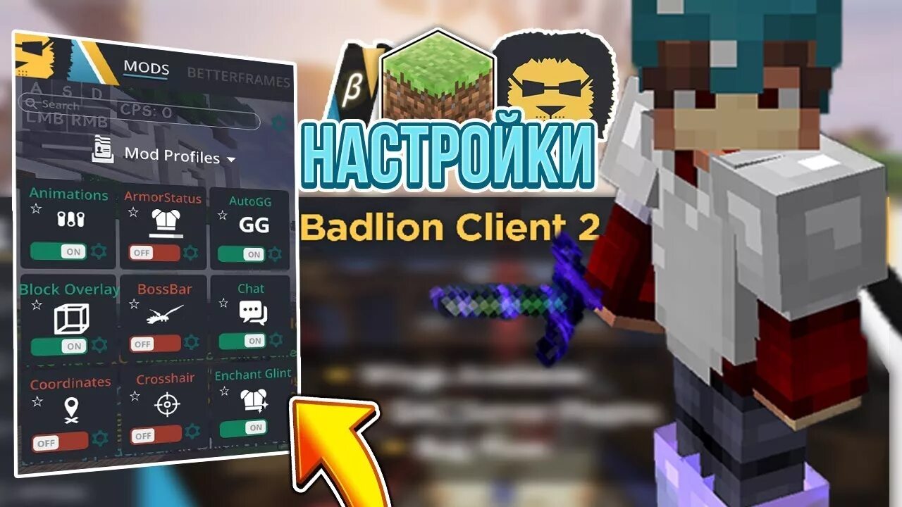 Badlion client. БАДЛИОН клиент майнкрафт. Плащ ФЬЮЖКИ БАДЛИОН. РП для бадлиона. Как установить БАДЛИОН.