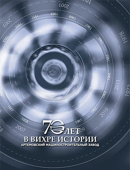 в вихре времени серия книг. десант попаданцев второй шанс для человечества. в вихре времен книги. в вихре истории. в вихре истории.