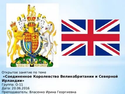 В каком году было образовано королевство великобритания