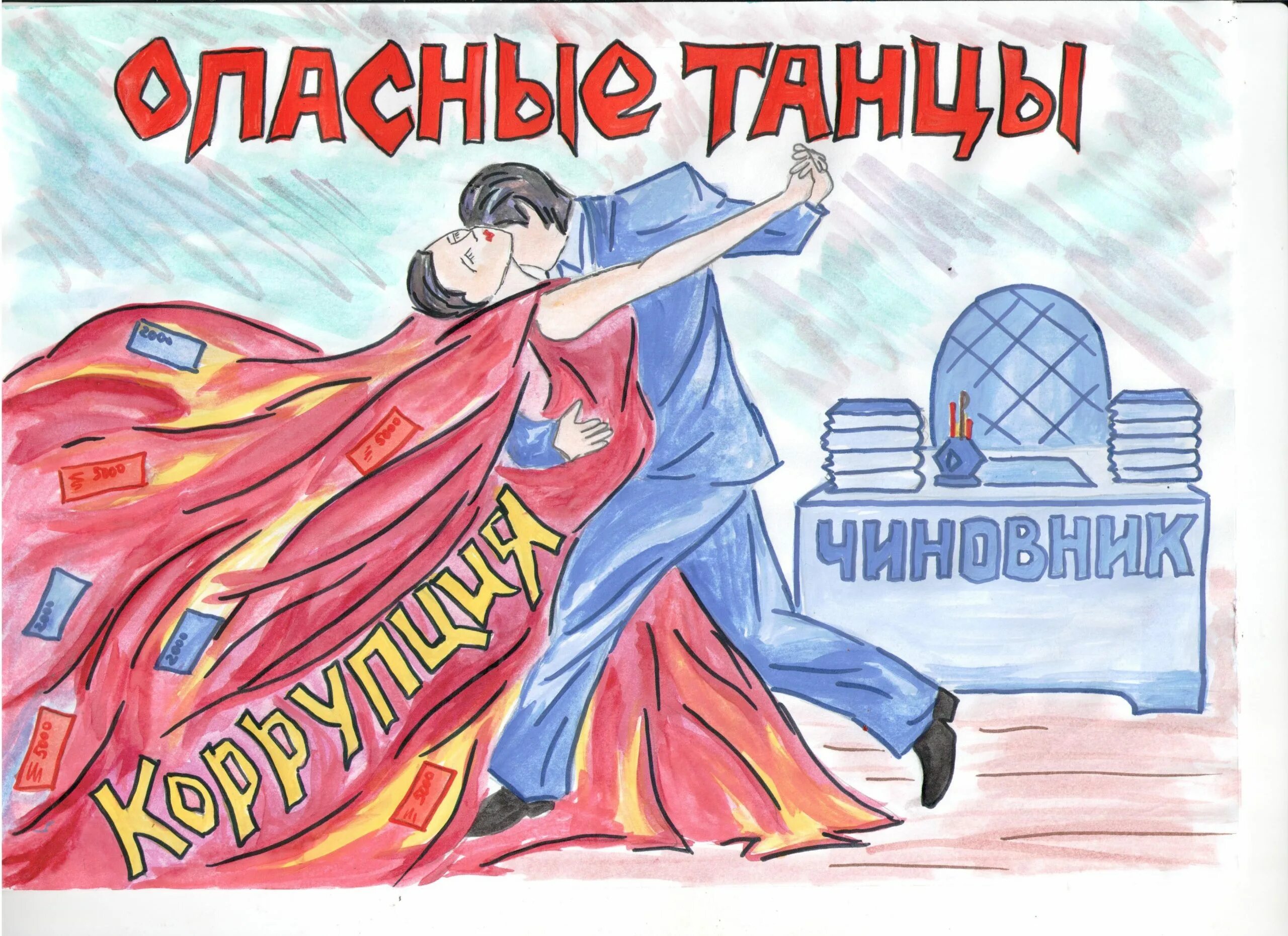 Фемида коррупция плакат. Рисунок на тему коррупция с весами. Конкурс против коррупции 2019 новгородская область. Молодежь против коррупции картинки. Итоги конкурса мы против коррупции.