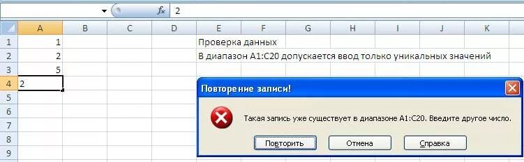 Проверьте введенную информацию. Проверка данных в эксель. Проверка значений в ячейках excel. Эксель проверка данных в ячейке. Проверка введенных данных в эксель.