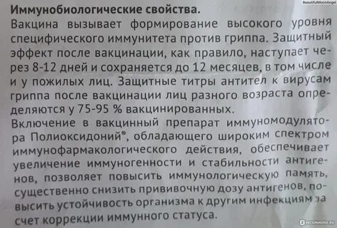 Гриппол плюс вакцина инструкция