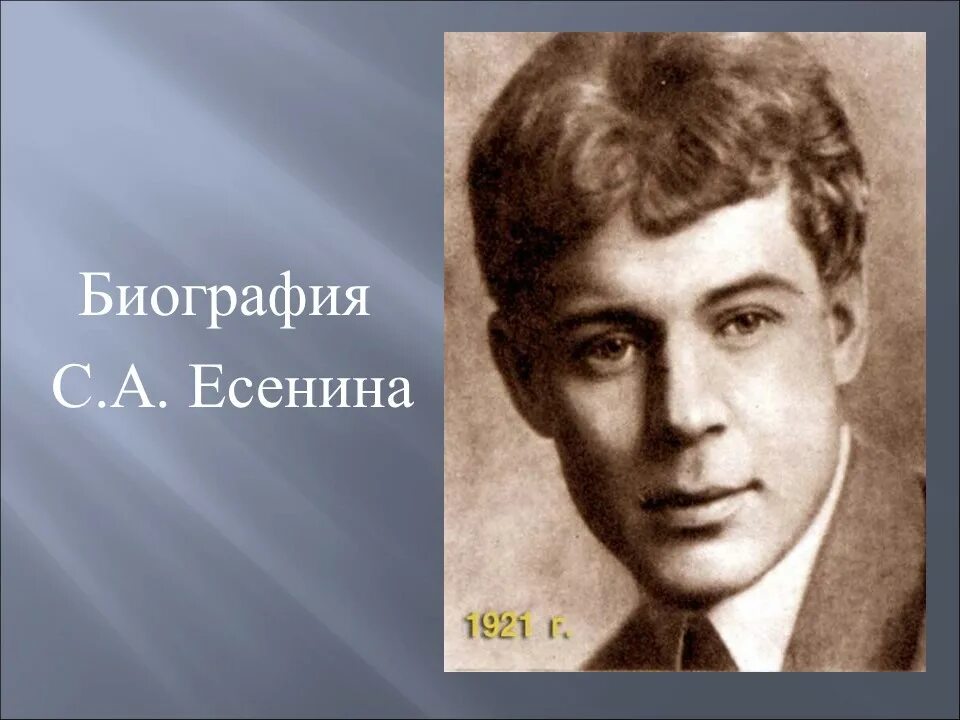 Сергей есенин биография личная жизнь википедия Факты Есенина Открытки kартинки