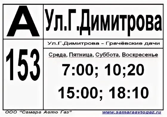 Расписание автобусов 156