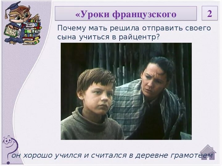 Распутин уроки французского. Уроки французского герои. Райцентр это в уроки французского. Уроки французского главный герой. Почему герой оказался в райцентре уроки французского