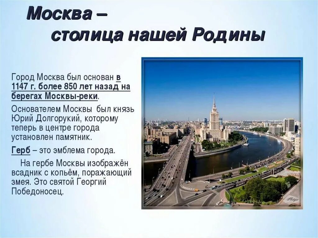 Путешествие по москве 2 класс конспект. Проект города России. Сообщение о Москве. Москва презентация. Проект про Москву.