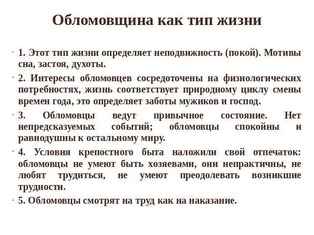 Как вы понимаете обломовщина. Обломовщина как тип жизни. что такое обломовщина. обломовщина это явление. обломовщина как тип жизни сочинение.