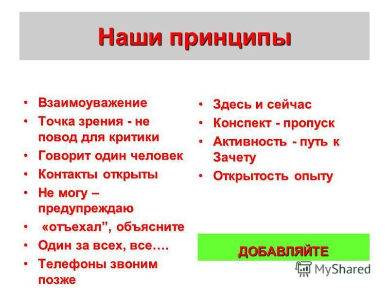 Наш принцип. Принцип взаимоуважения. Наши принципы работы. Взаимоуважение это в словаре.