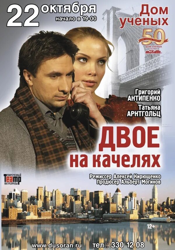 спектакль двое на качелях краткое содержание. григорий антипенко спектакль двое на качелях. григорий антипенко двое на качелях. татьяна арнтгольц и григорий антипенко спектакль. татьяна арнтгольц и григорий антипенко спектакль.
