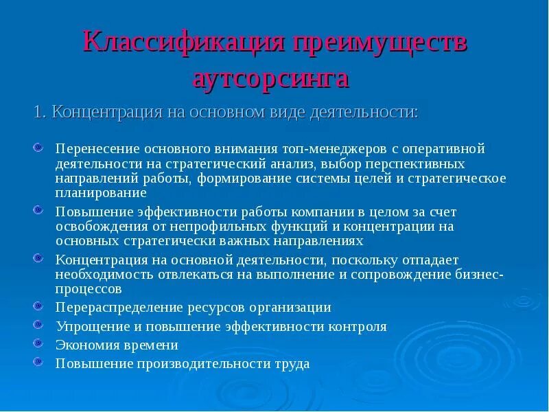 Тенденции аутсорсинга. Основные цели аутсорсинга. классификация аутсорсинга. аутсорсинг презентация. преимущества аутсорсинга бизнес-процессов для клиента.