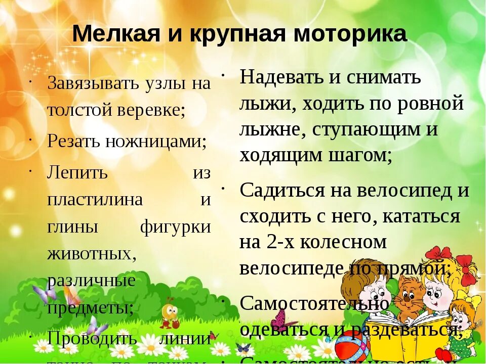 Большая моторика. Особенности развития детей 4-5 лет. Возрастные особенности 4 5 лет средняя группа. Характеристика возраста 4-5 лет. Особенности развития детей 4-5 лет кратко.