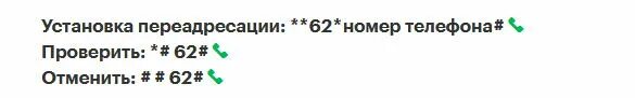 Установка переадресации. 21 ПЕРЕАДРЕСАЦИЯ. Ростелеком ПЕРЕАДРЕСАЦИЯ звонков с мобильного. ПЕРЕАДРЕСАЦИЯ по недоступности. Переадресация на междугородный