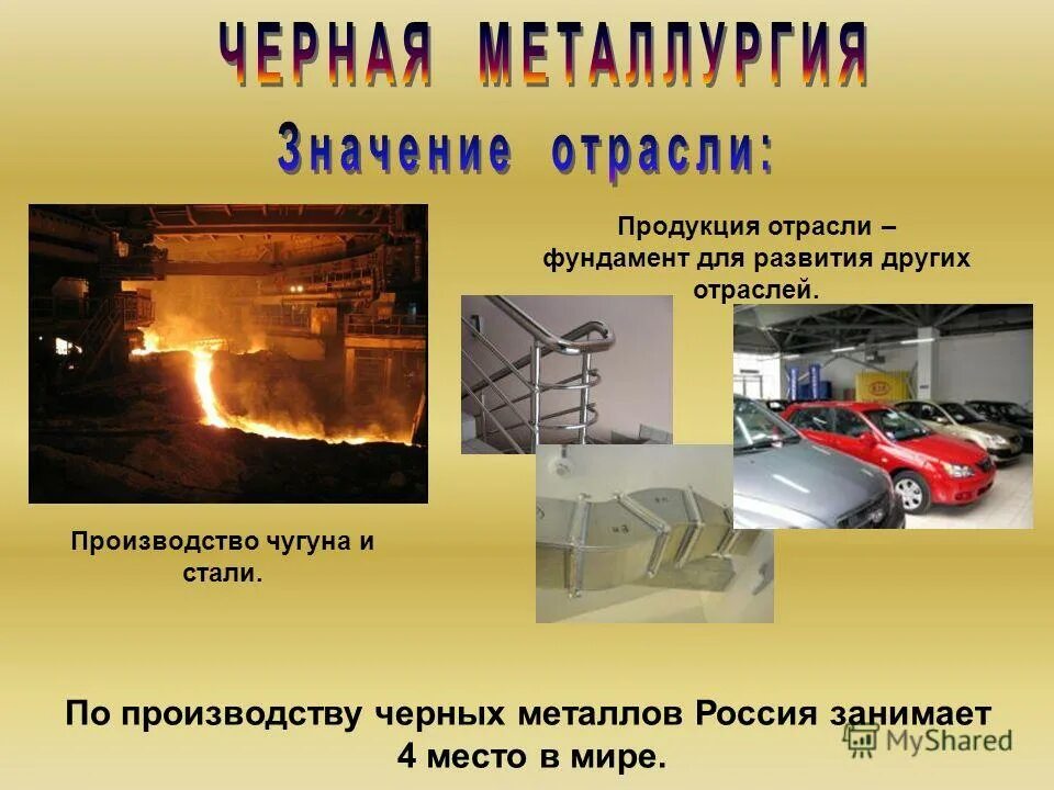 место металлургического комплекса в хозяйстве. металлургия отрасль россии. место металлургического комплекса в хозяйстве. роль в хозяйстве металлургии. место металлургического комплекса в хозяйстве.