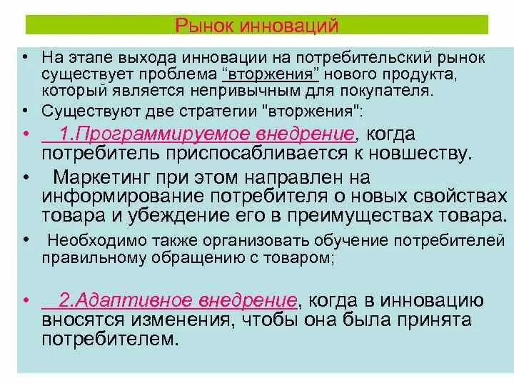 Рынок инноваций примеры. Рыночные инновации это. рынок новшеств.