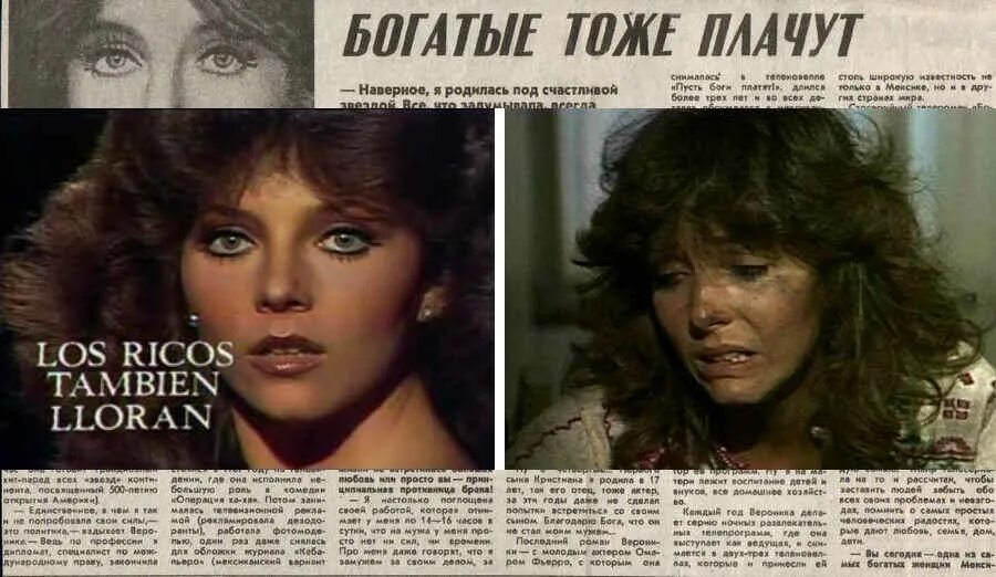 Богатые тоже плачут постер. Богатые тоже плачут текст. Ада карраско богатые тоже плачут. Богатые тоже плачут текст. Богатые тоже плачут.