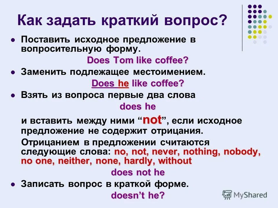 Задать вопрос к слову начал. Как правильно задавать вопросы. Как задать вопрос. Как задавать правильные вопросы. Как задаются вопросы.