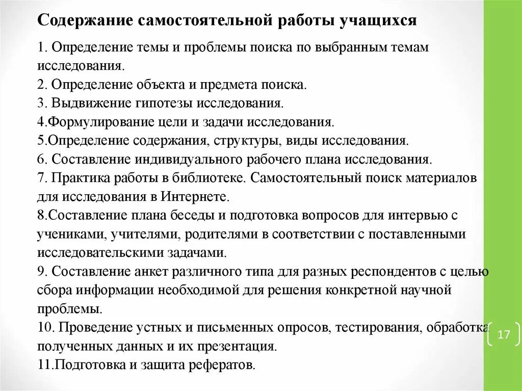 Содержание самостоятельной работы обучающихся. Содержание самостоятельной работы. содержание самостоятельной работы студентов. содержание самостоятельной работы на уроке. содержание работы.