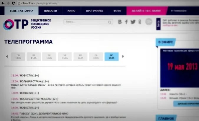 ОТР программа. Программа телепередач ОТР. ОТР программа передач сейчас. Телеканал ОТР программа передач.