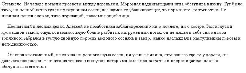 Уже стемнело и поиски пришлось отложить. Стемнело на западе погасли просветы между деревьями. стемнело на западе погасли просветы между деревьями диктант. стемнело на западе погасли просветы между деревьями диктант задания. стемнело на западе погасли просветы между деревьями текст.