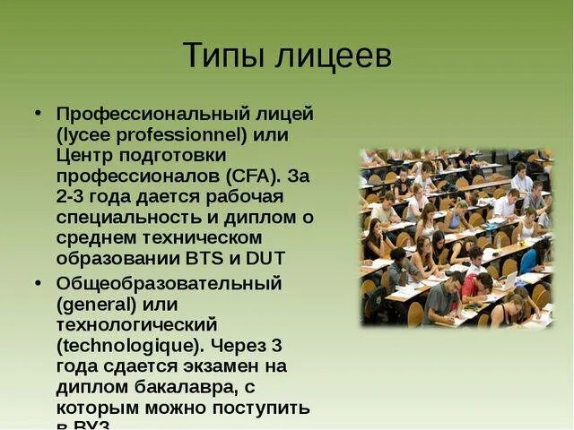 Сколько учеников в лицее. Французская система образования в школе. Система школьного образования во Франции. Образование во Франции презентация. Школа во Франции классы.