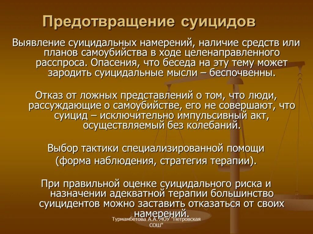 Профилактические беседы с подростками темы. Особенности ведения переговоров с суицидентом. Требования к проведению беседы. Особенности ведения переговоров с суицидентом. Консультационная беседа с подростком.