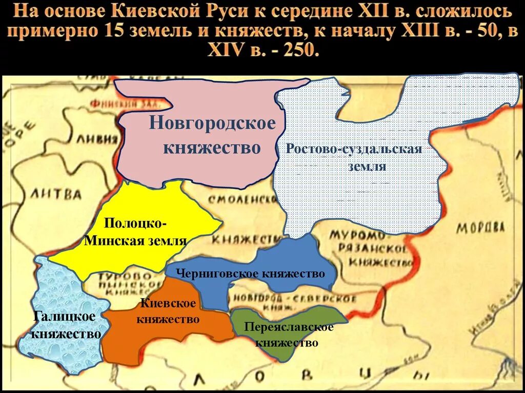 Политическая раздробленность Руси 15 княжеств. Черниговское княжество карта 13 века. Черниговское княжество Древнерусское государство. Черниговское княжество 12-13 века. Местоположение киевского княжества