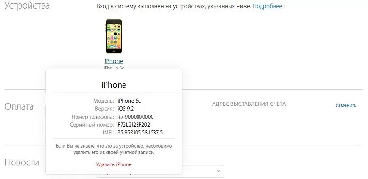 Блок номеров айфон. Список устройств apple. мои устройства айфон. сервисный номер на айфоне. управление apple id с компьютера список устройств.