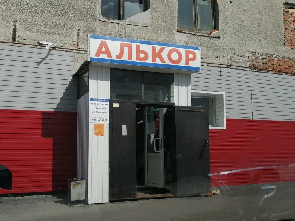 Алькор набережные челны. Алькор магазин. Алькор топки. ТЦ Алькор. Алькор Новосибирск.